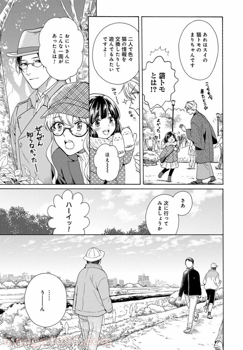 鹿楓堂よついろ日和 第43話 - Page 13