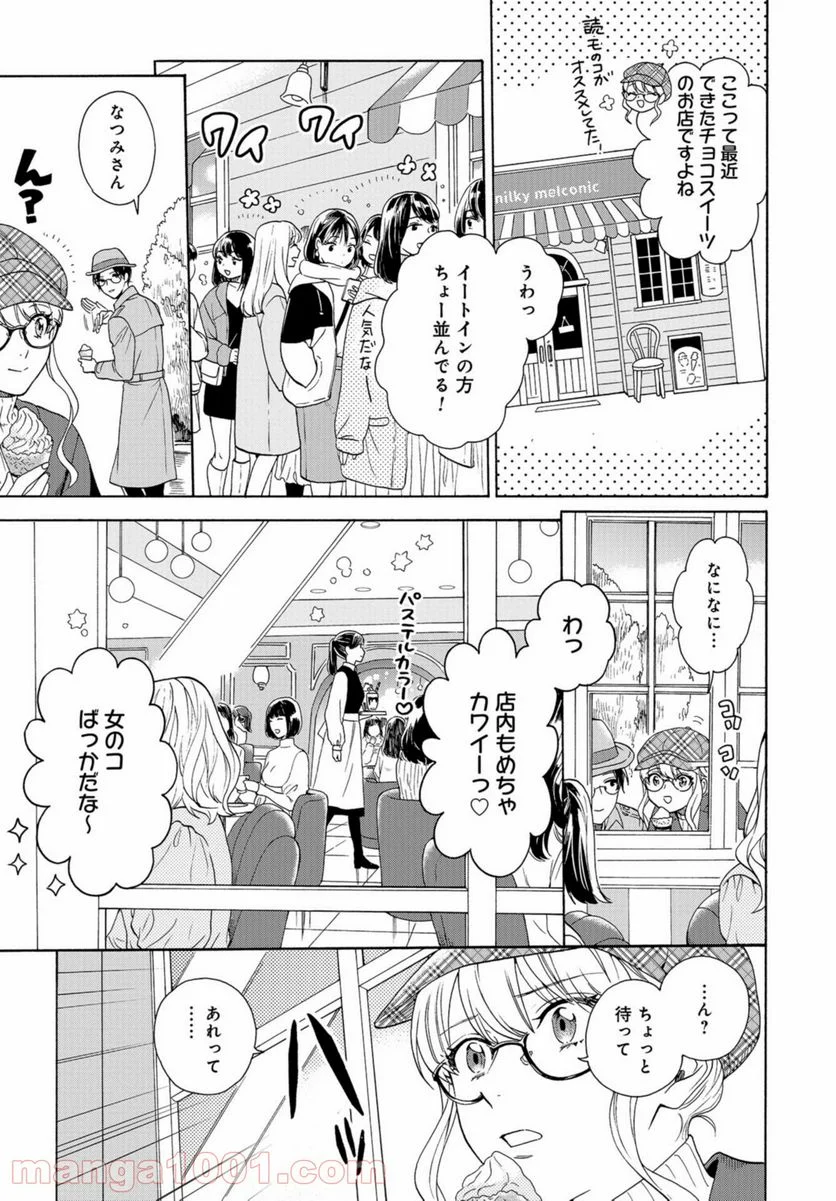 鹿楓堂よついろ日和 第43話 - Page 19