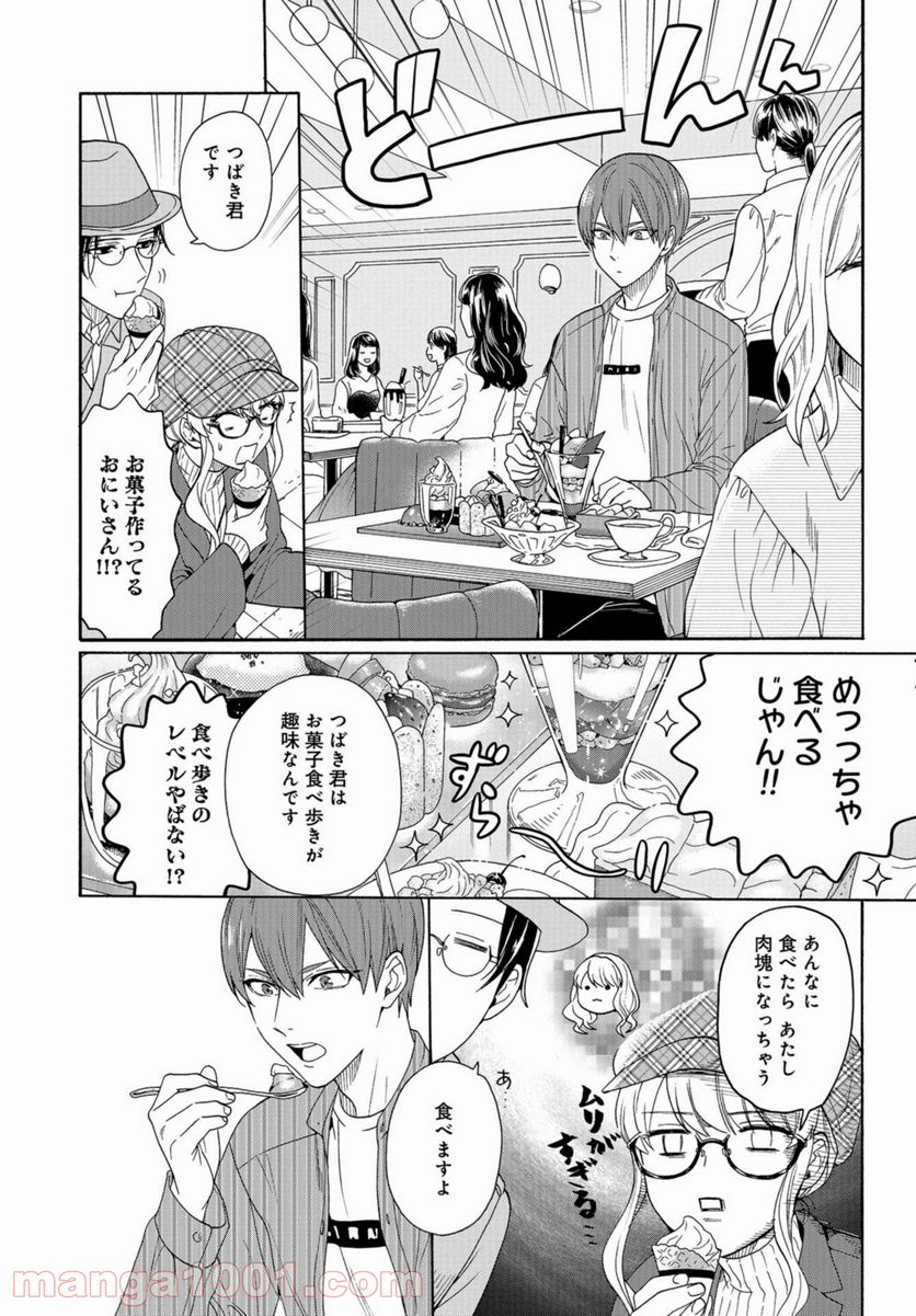 鹿楓堂よついろ日和 第43話 - Page 20