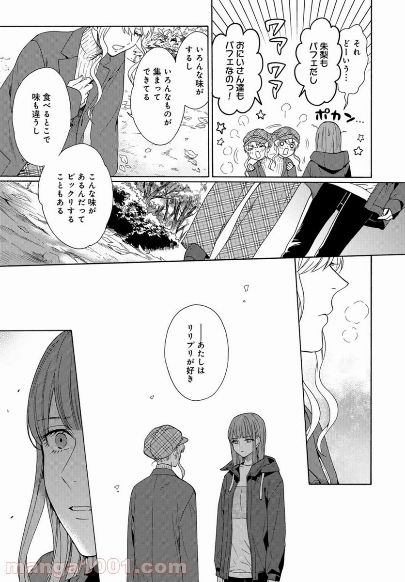 鹿楓堂よついろ日和 第43話 - Page 27