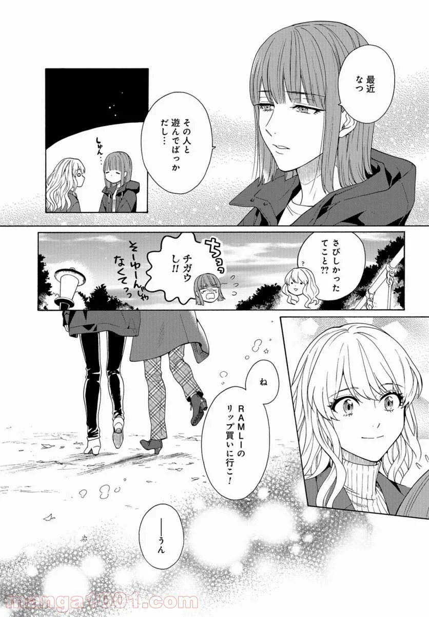 鹿楓堂よついろ日和 第43話 - Page 30