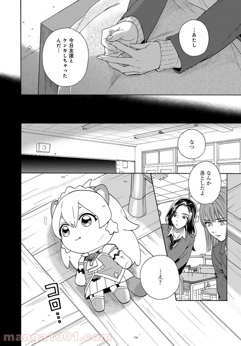 鹿楓堂よついろ日和 第43話 - Page 4