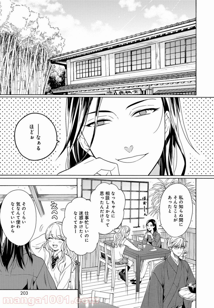 鹿楓堂よついろ日和 第43話 - Page 31