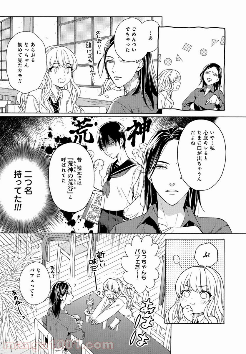 鹿楓堂よついろ日和 第43話 - Page 33