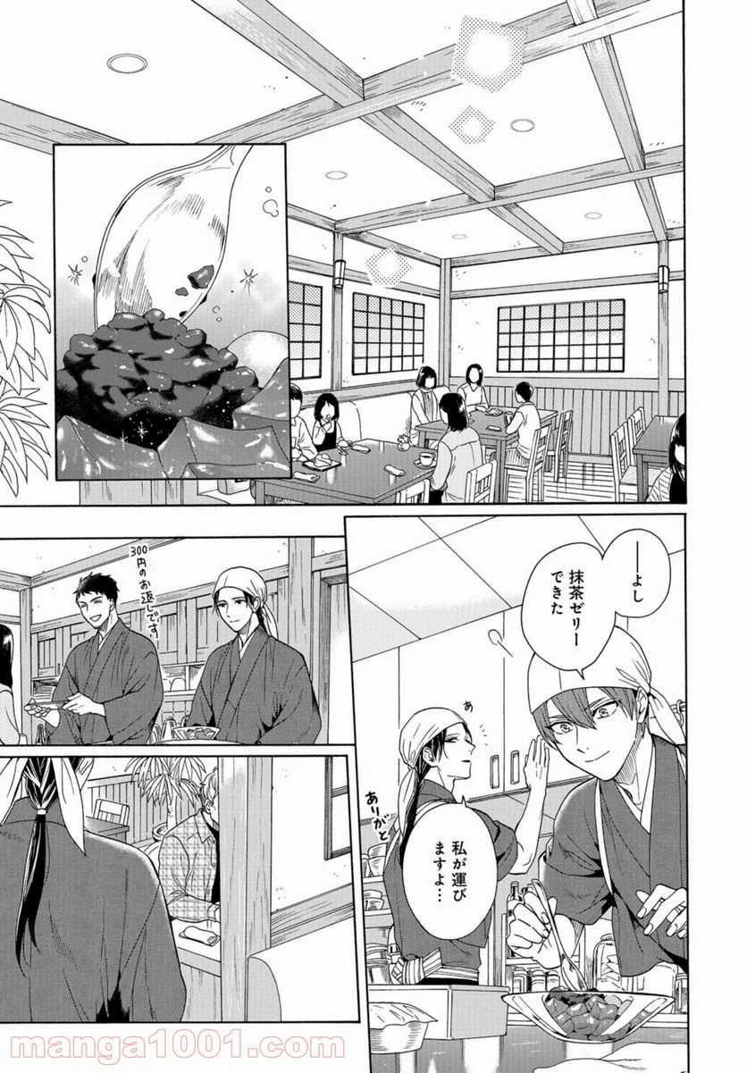 鹿楓堂よついろ日和 第43話 - Page 35