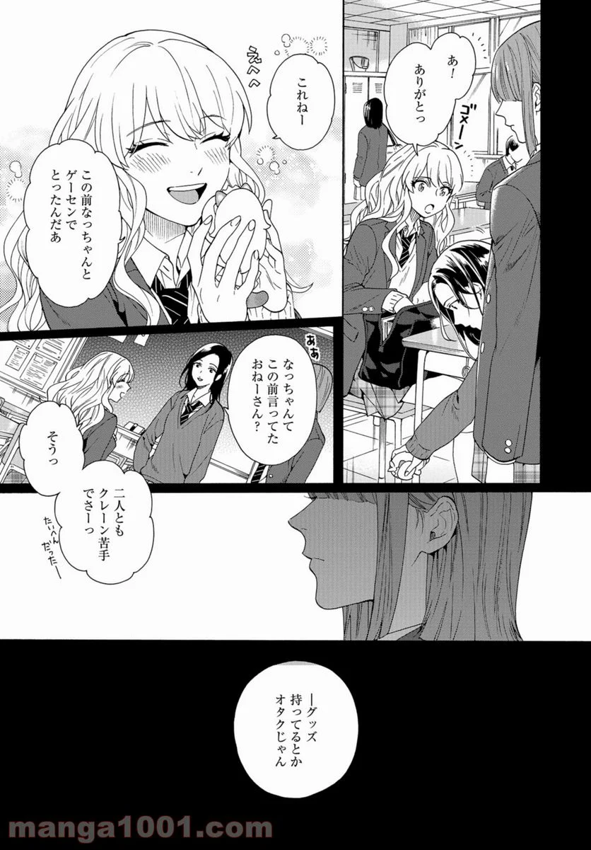 鹿楓堂よついろ日和 第43話 - Page 5