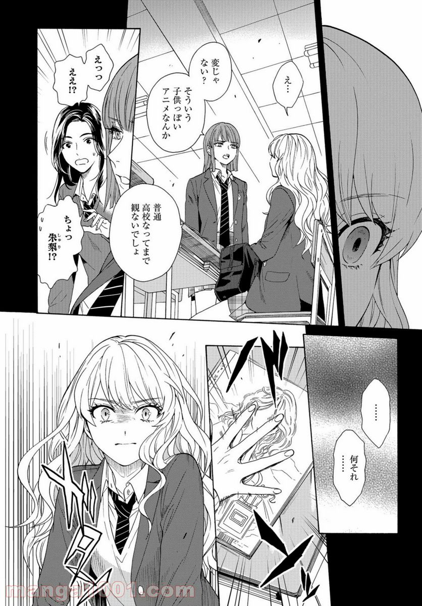 鹿楓堂よついろ日和 第43話 - Page 6