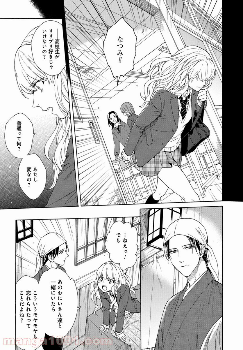 鹿楓堂よついろ日和 第43話 - Page 7