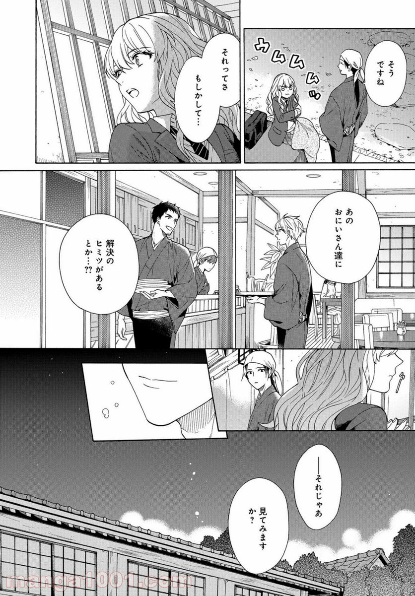 鹿楓堂よついろ日和 第43話 - Page 8