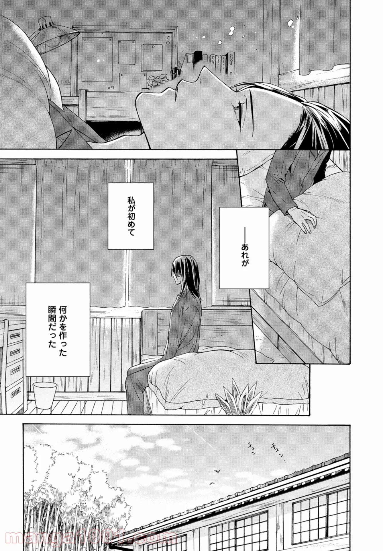 鹿楓堂よついろ日和 第45話 - Page 11