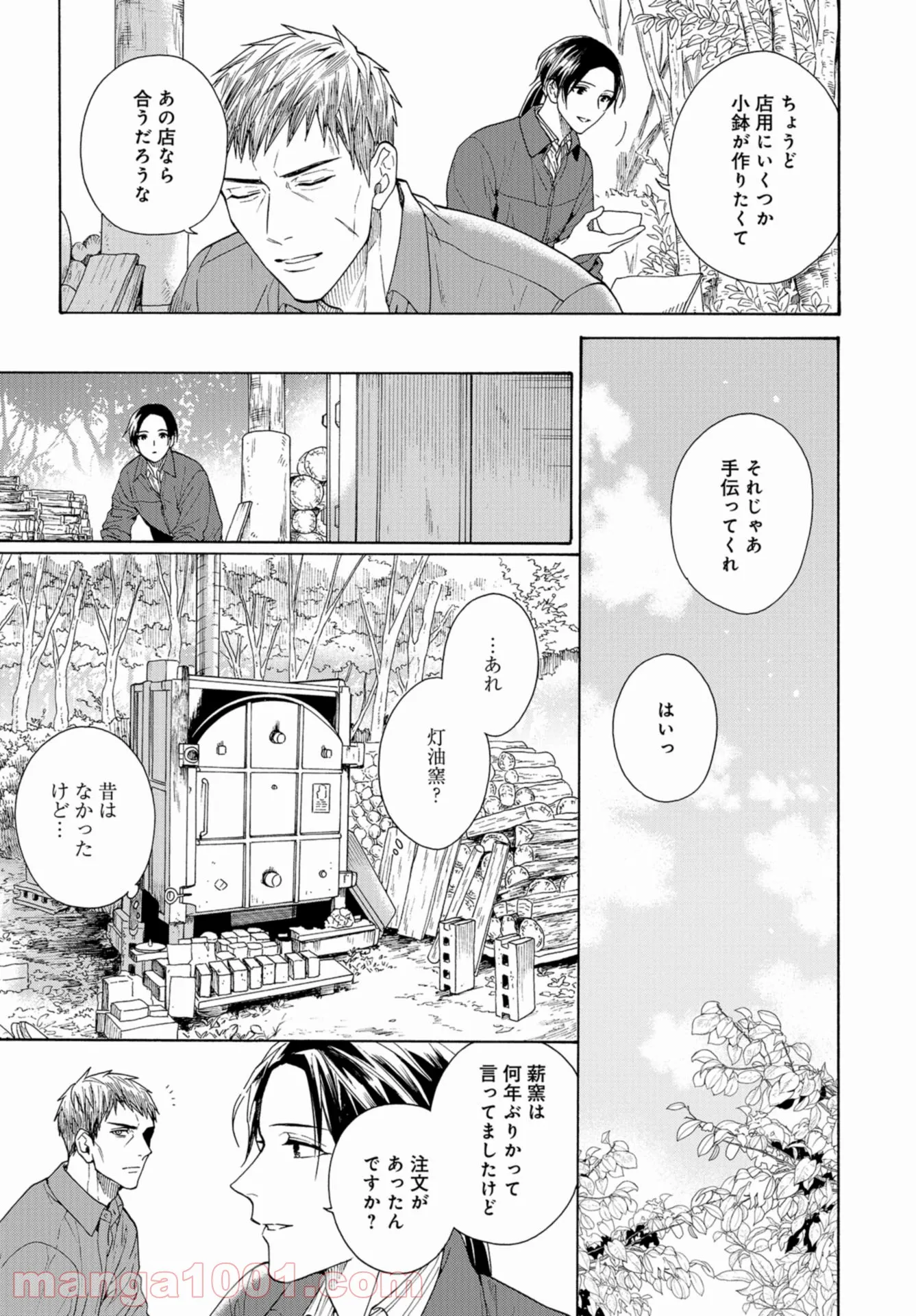 鹿楓堂よついろ日和 第45話 - Page 17