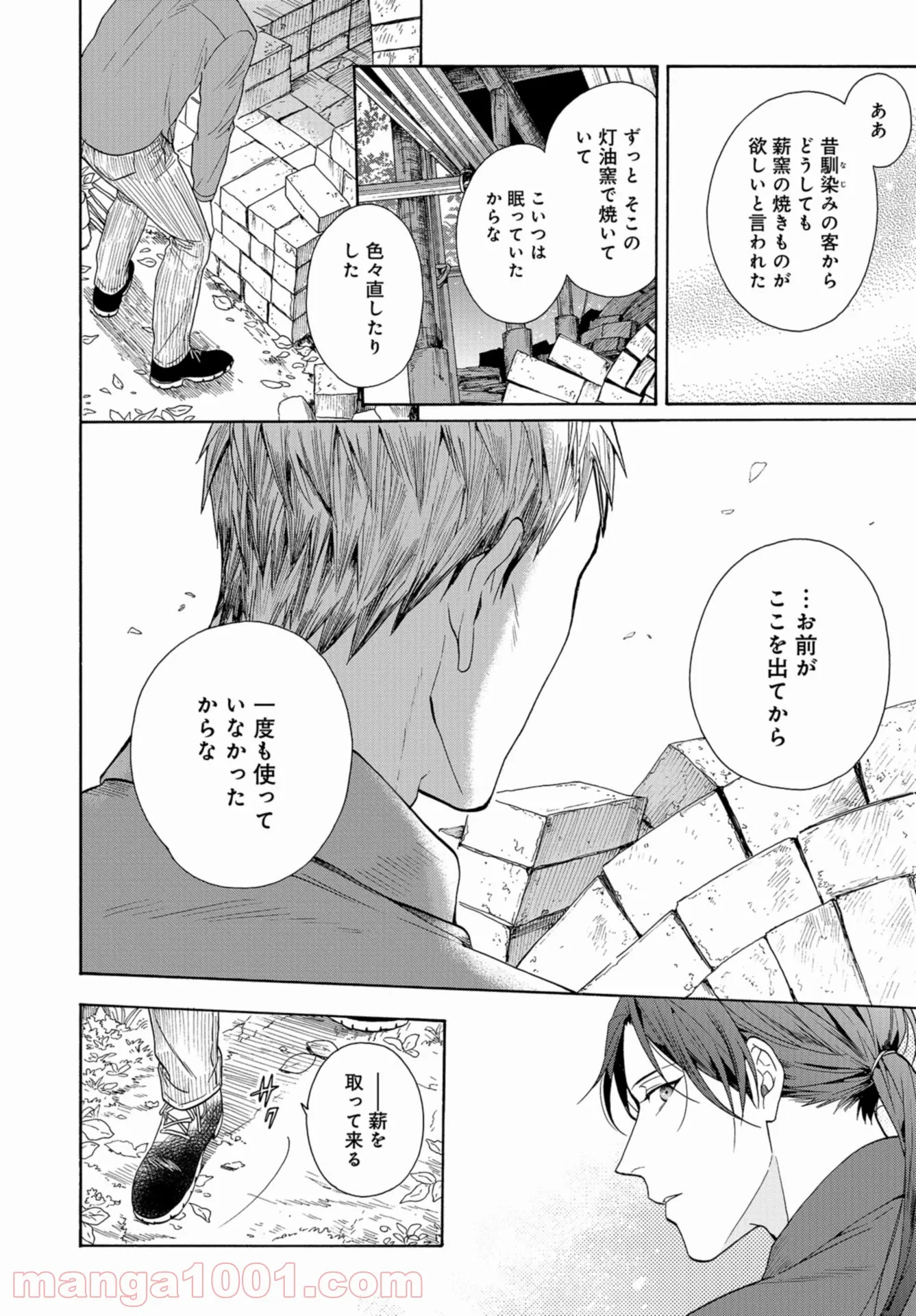 鹿楓堂よついろ日和 第45話 - Page 18