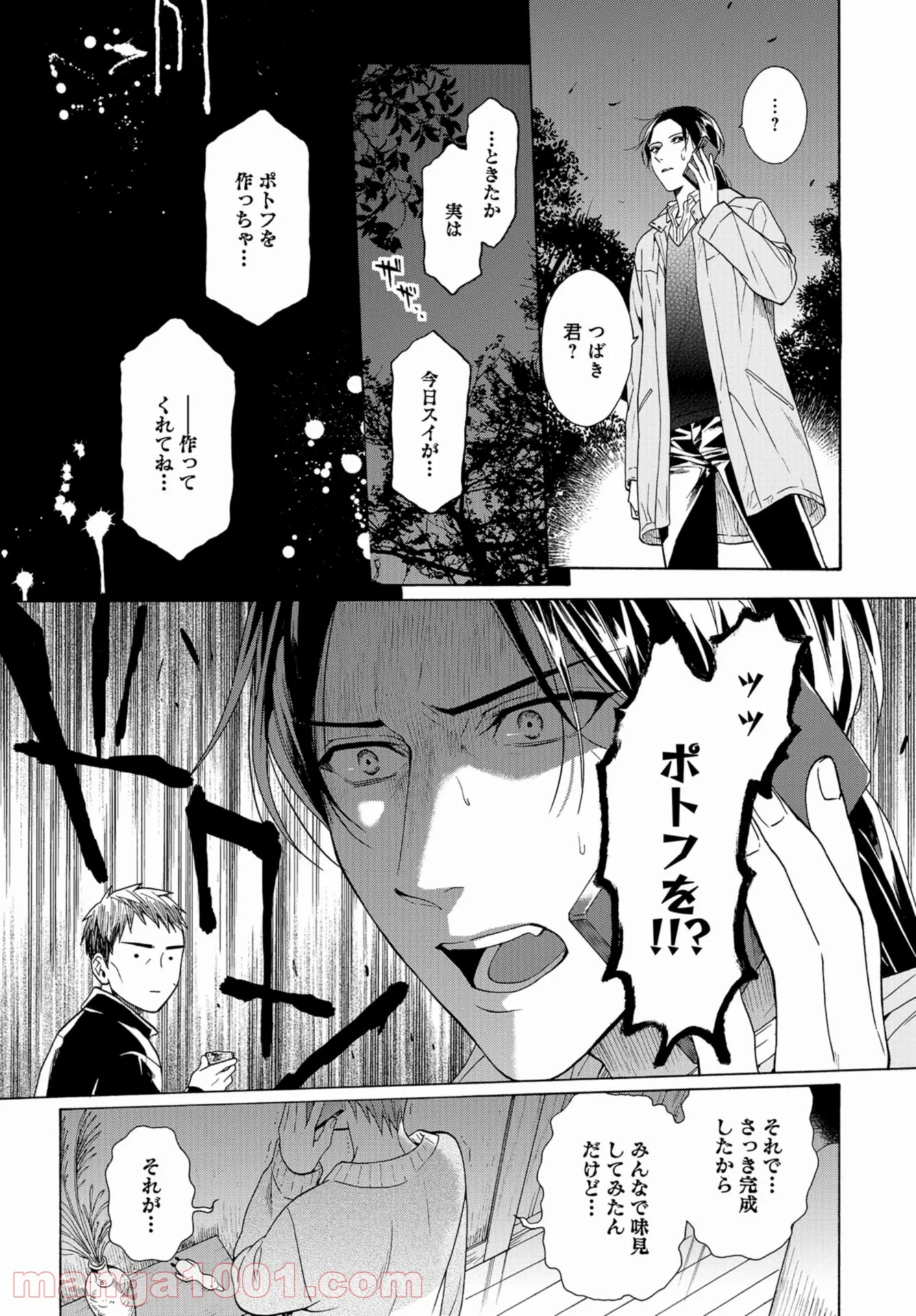 鹿楓堂よついろ日和 第45話 - Page 21