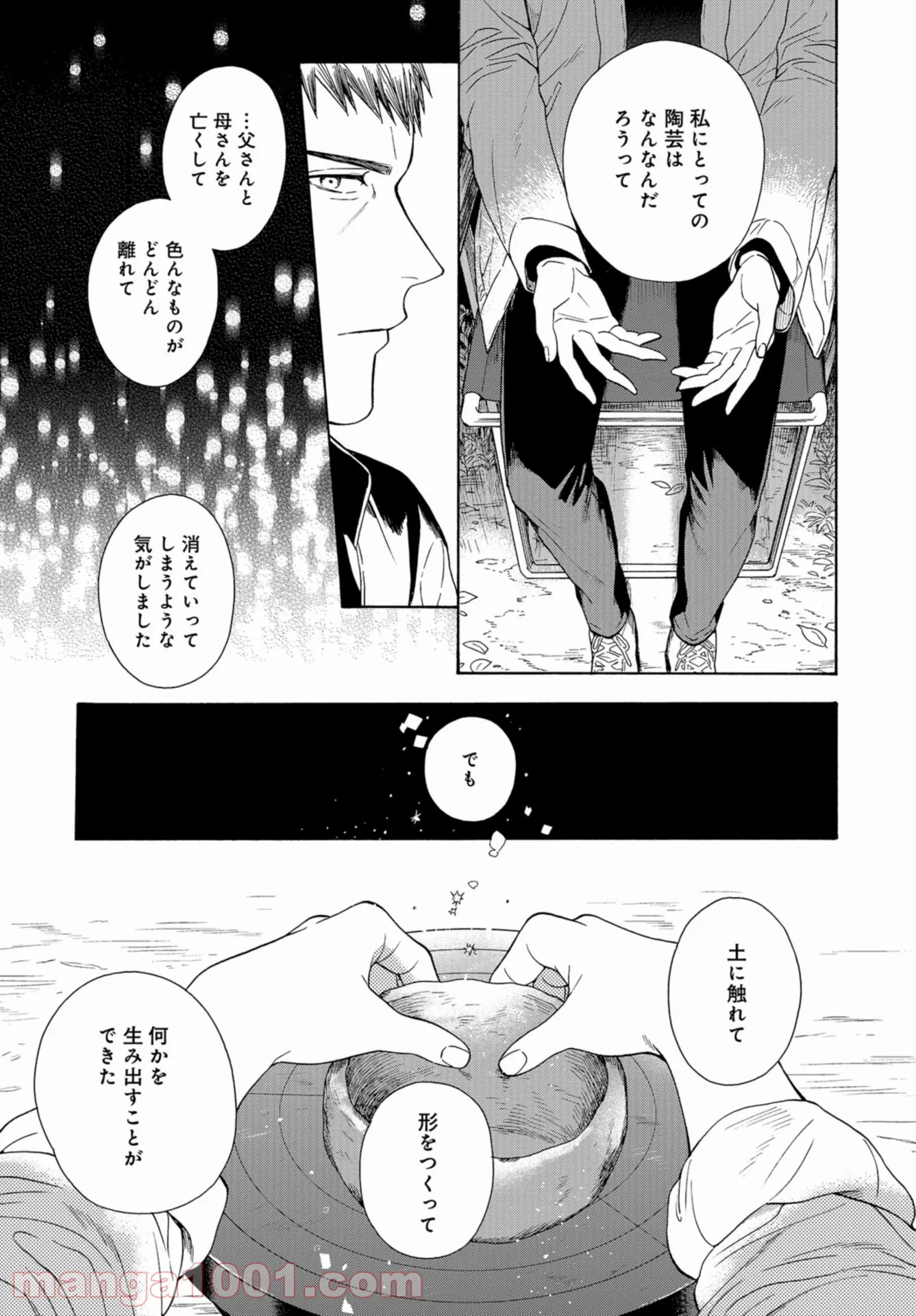 鹿楓堂よついろ日和 第45話 - Page 29