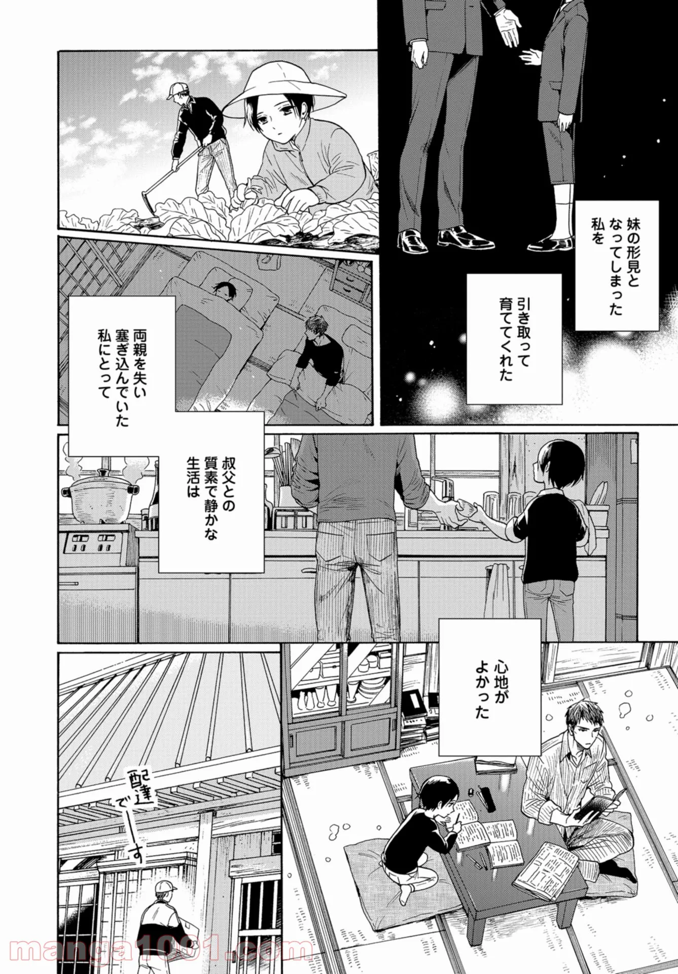 鹿楓堂よついろ日和 第45話 - Page 4