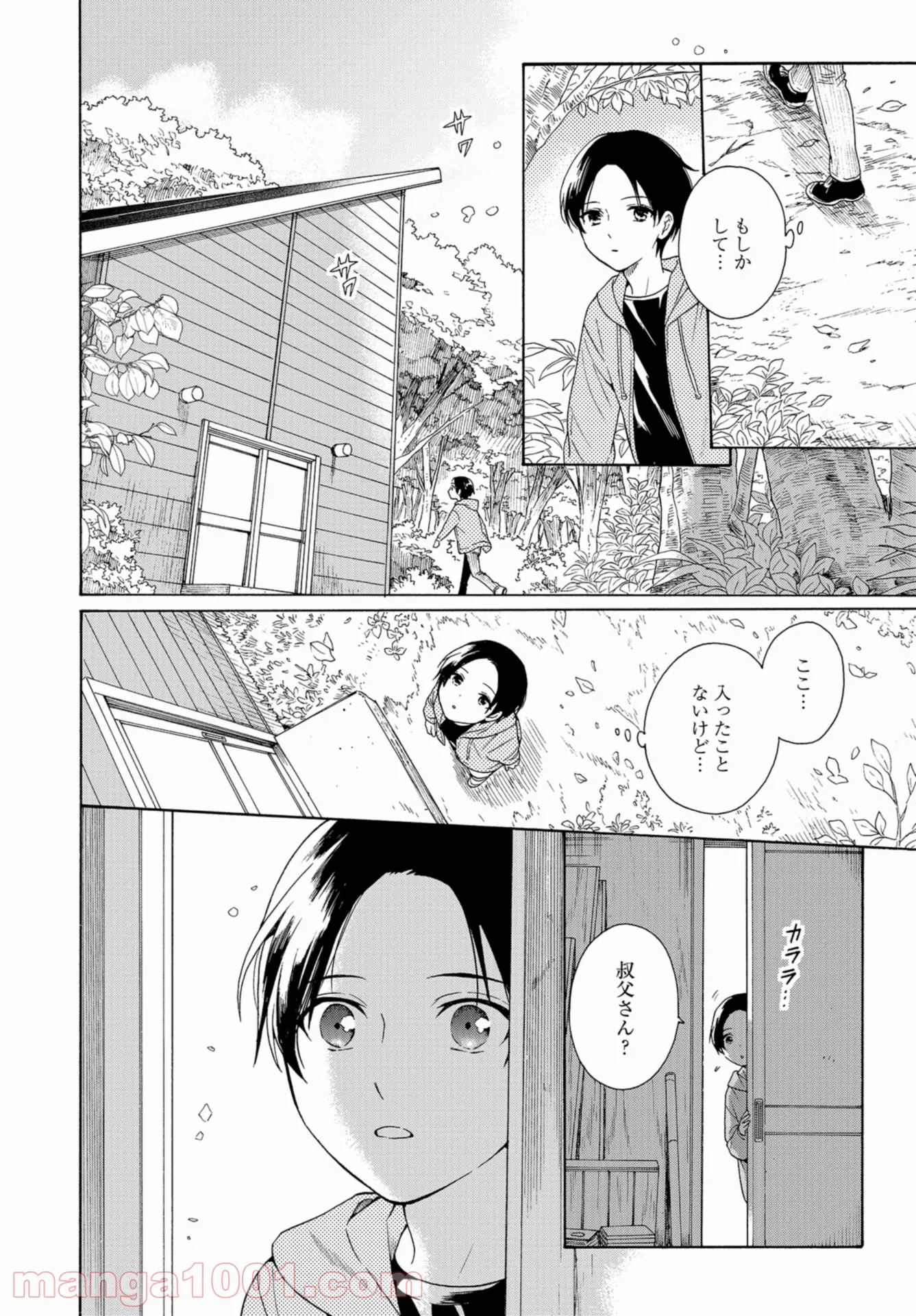 鹿楓堂よついろ日和 第45話 - Page 6