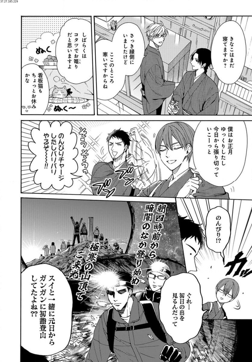 鹿楓堂よついろ日和 第103話 - Page 2