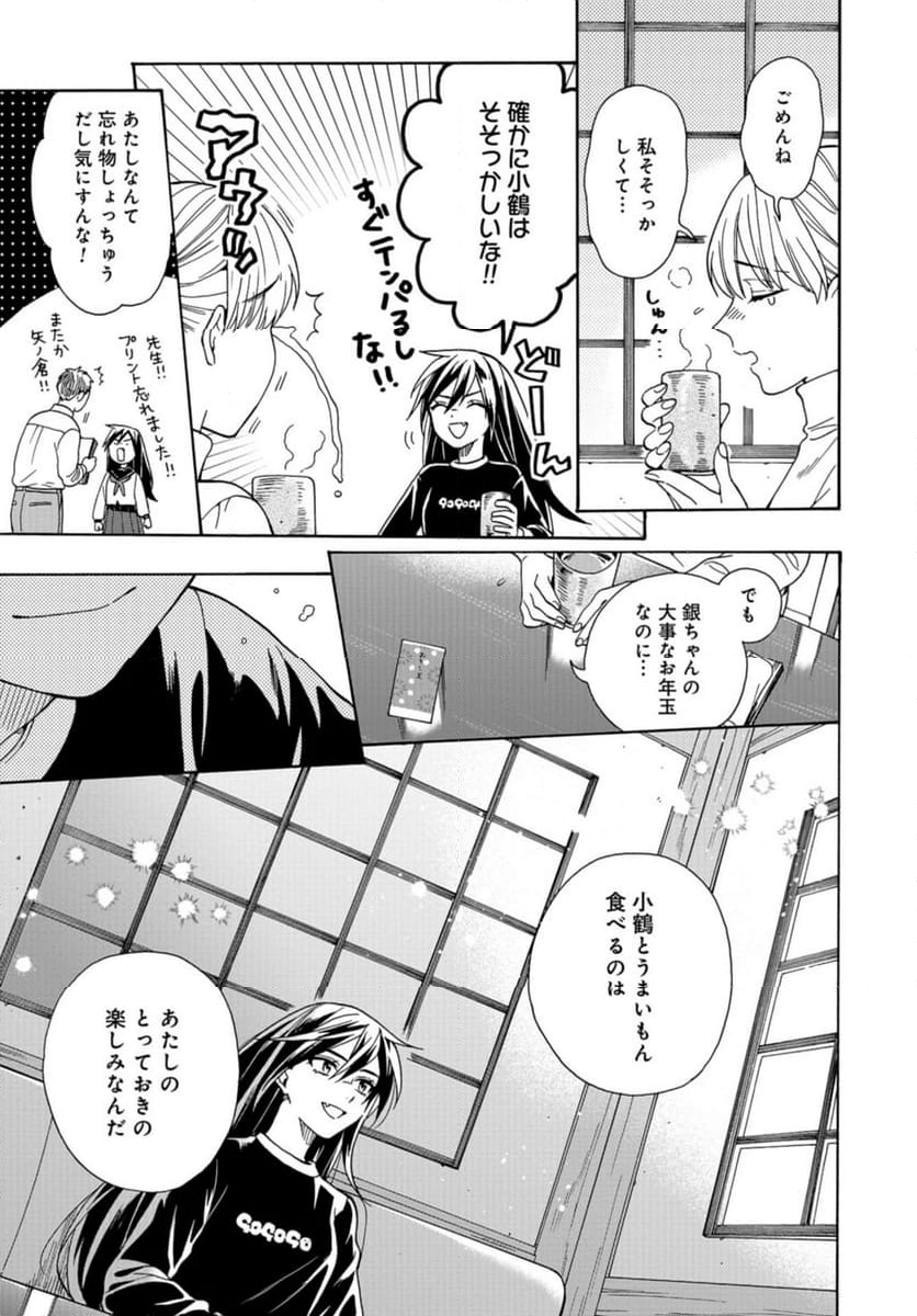 鹿楓堂よついろ日和 第103話 - Page 17