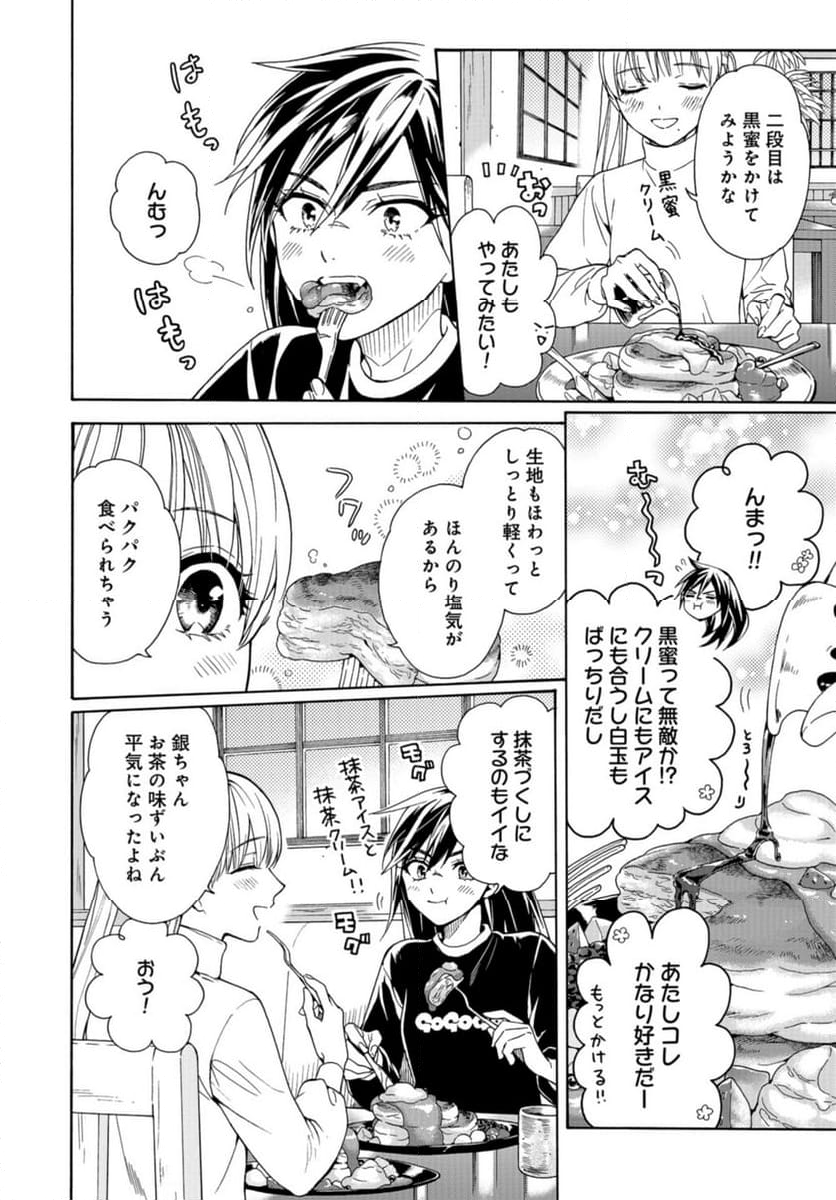 鹿楓堂よついろ日和 第103話 - Page 22