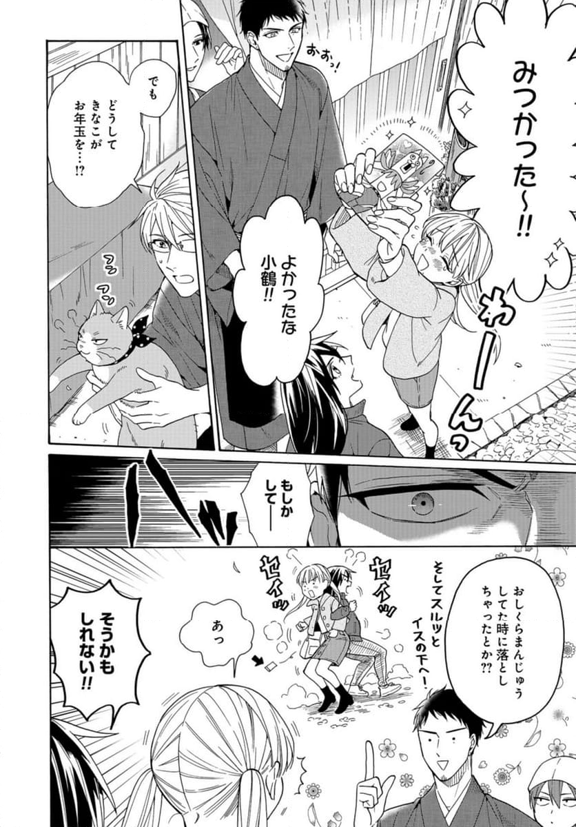 鹿楓堂よついろ日和 第103話 - Page 28