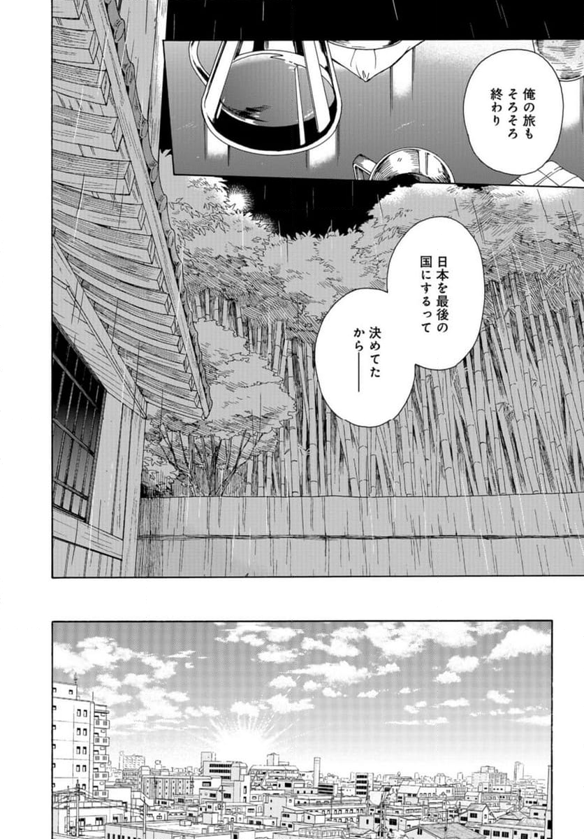 鹿楓堂よついろ日和 第99話 - Page 28