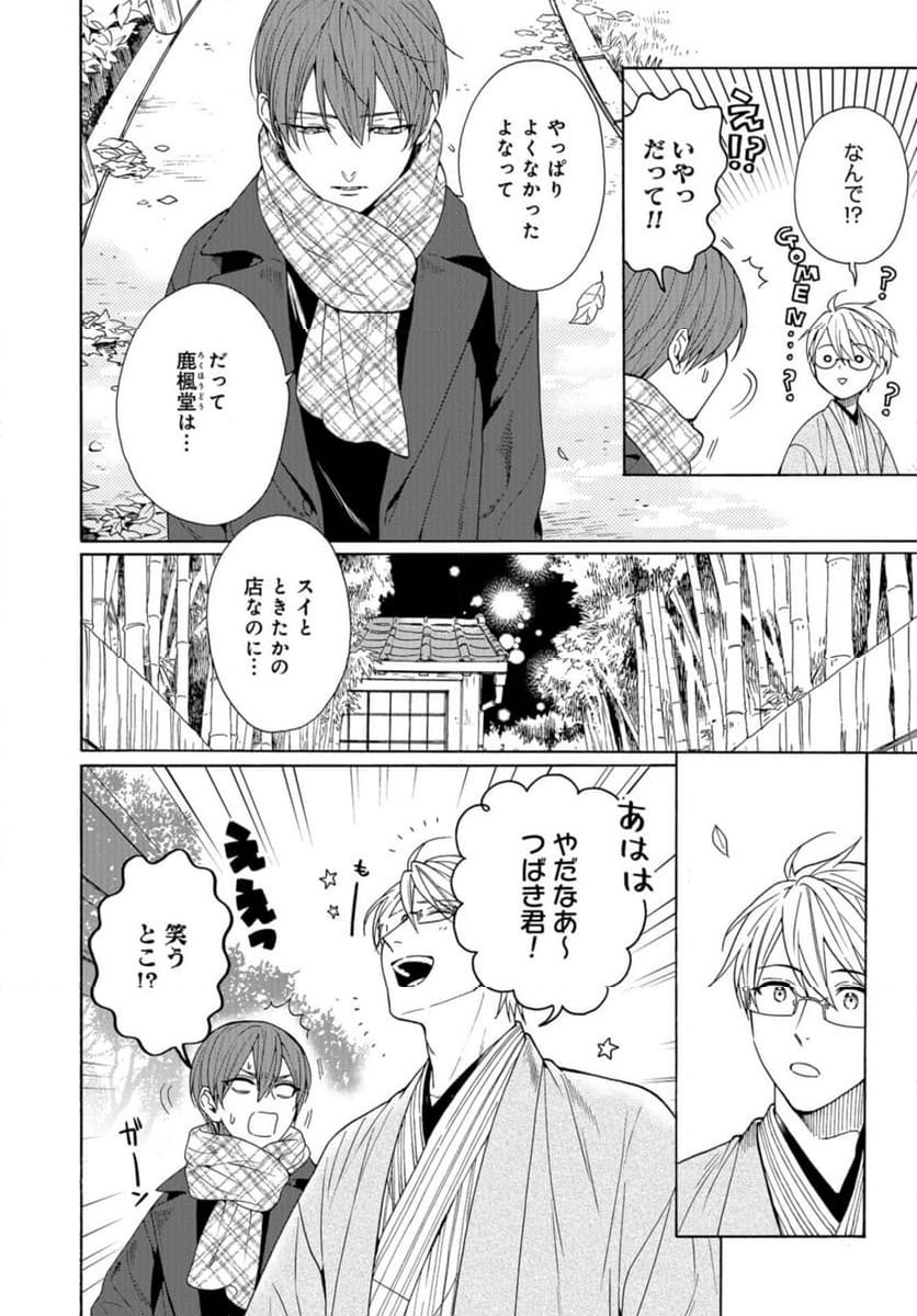 鹿楓堂よついろ日和 第99話 - Page 6