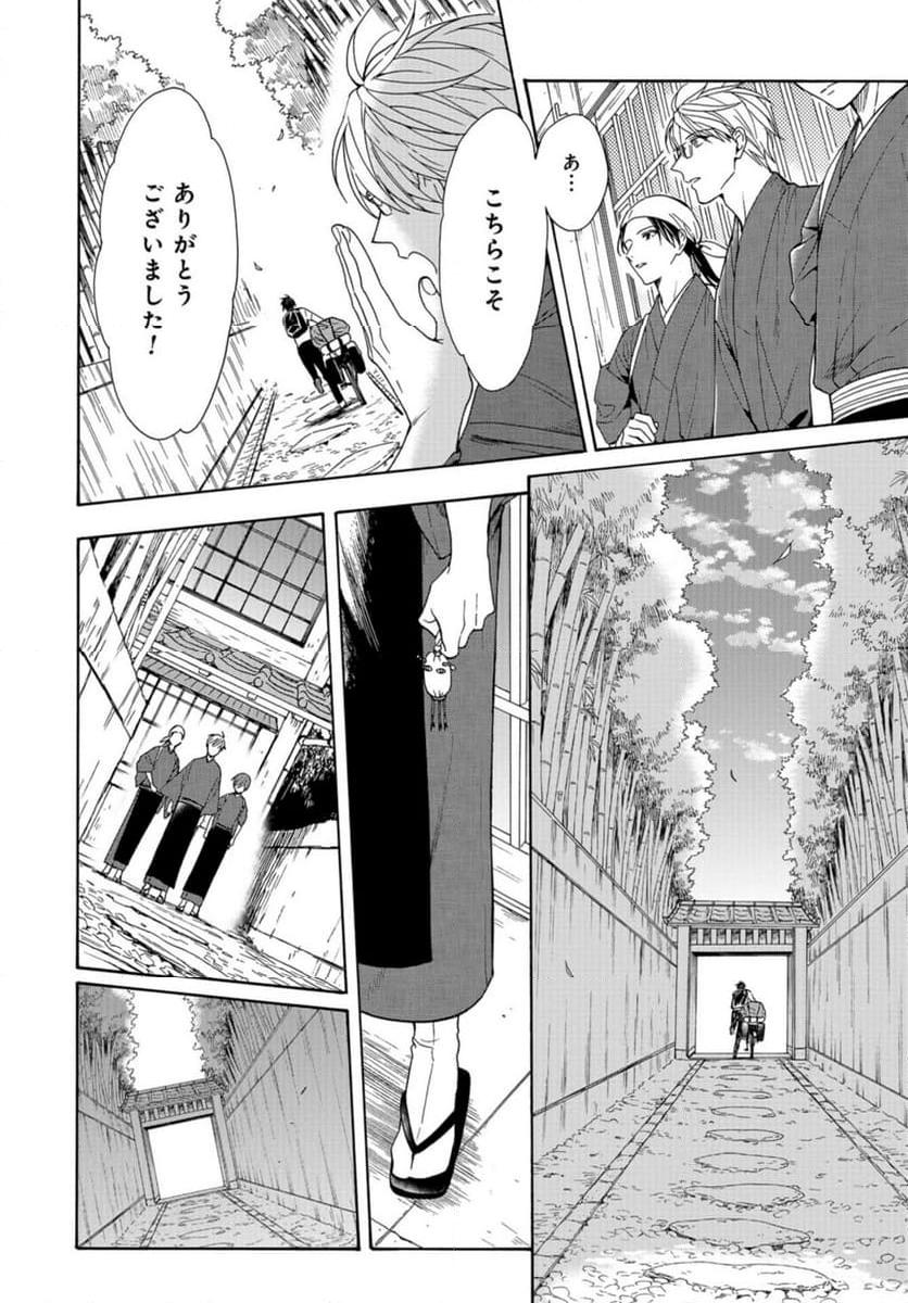 鹿楓堂よついろ日和 第101話 - Page 12