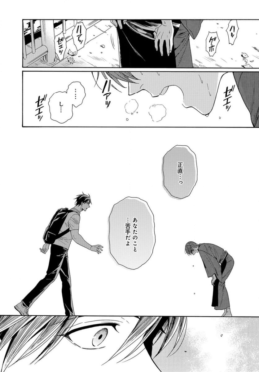 鹿楓堂よついろ日和 第101話 - Page 18