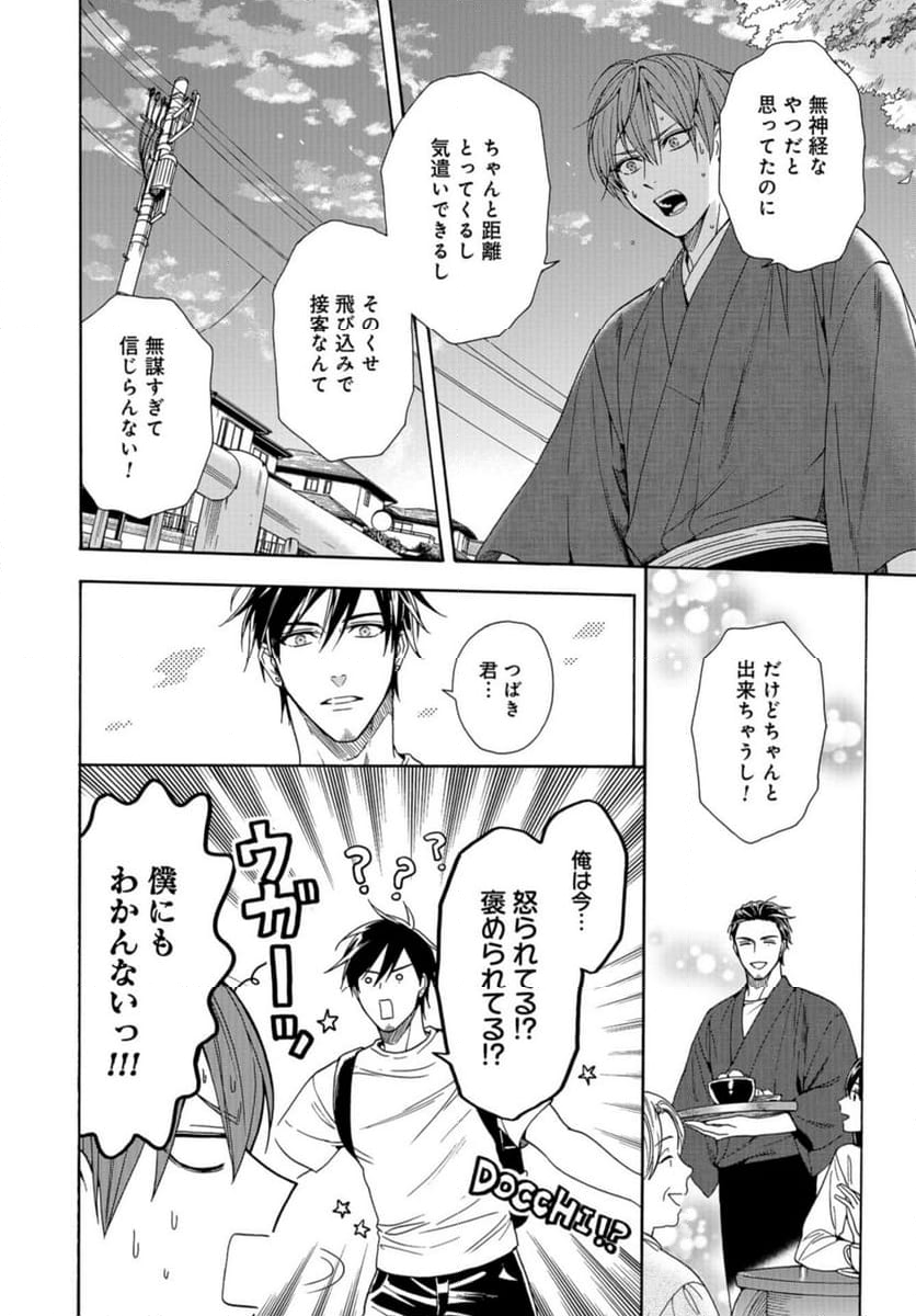 鹿楓堂よついろ日和 第101話 - Page 20