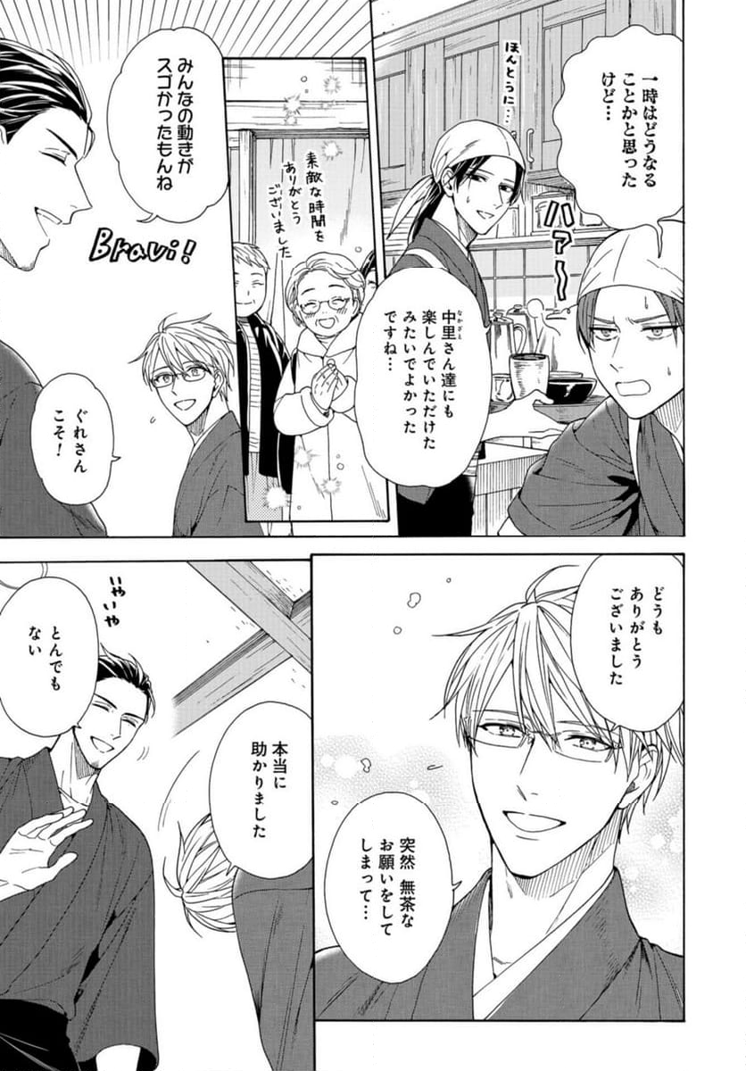 鹿楓堂よついろ日和 第101話 - Page 3