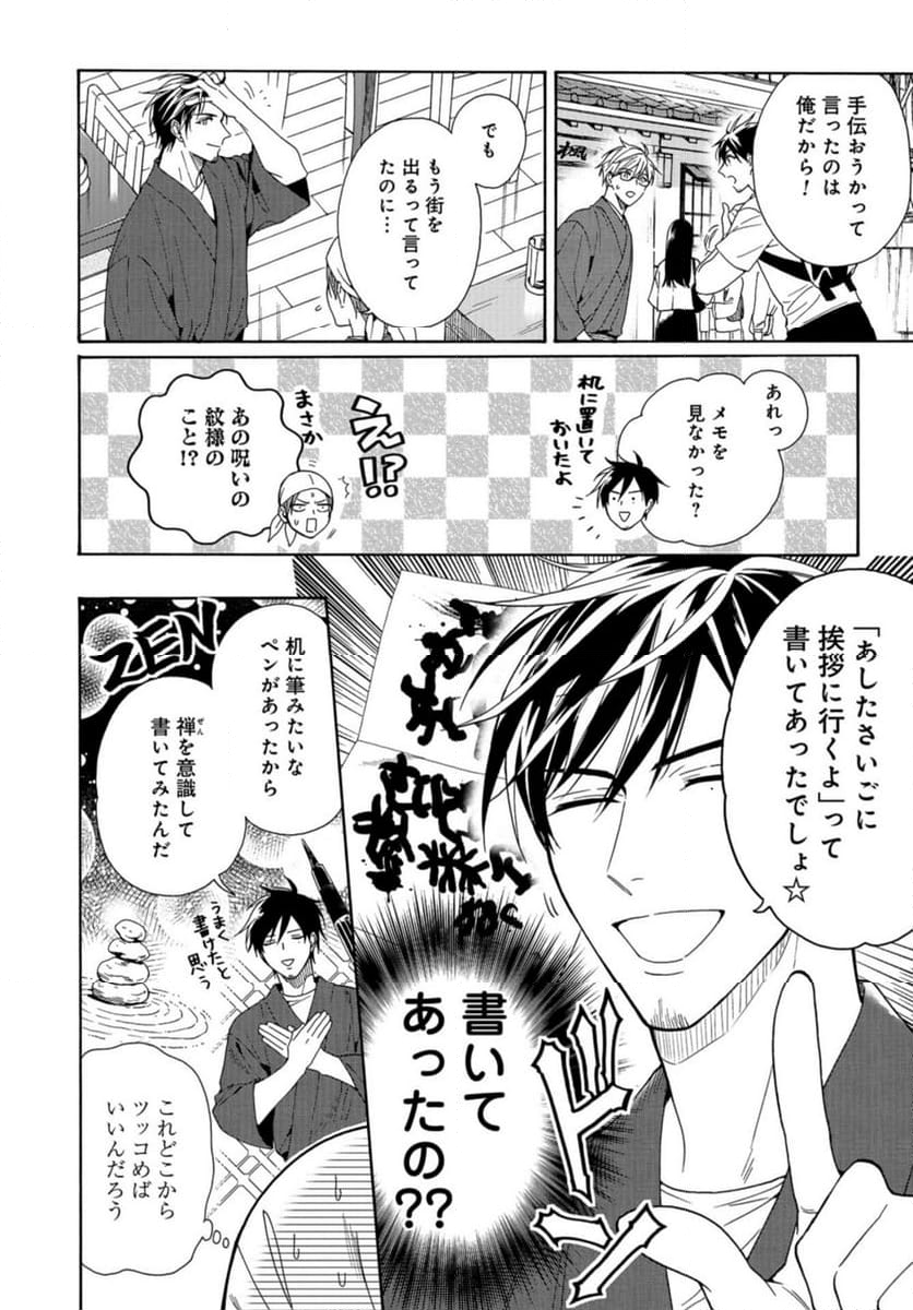 鹿楓堂よついろ日和 第101話 - Page 4