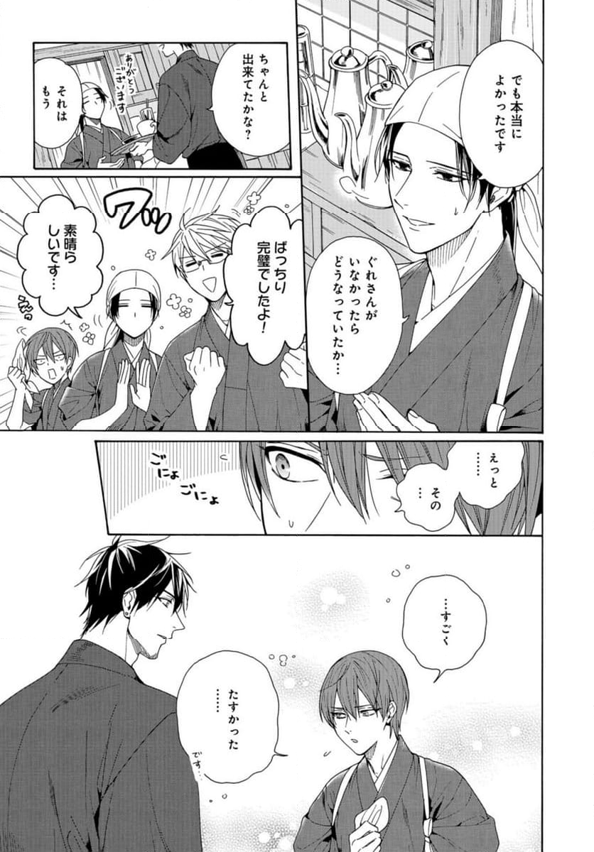 鹿楓堂よついろ日和 第101話 - Page 5