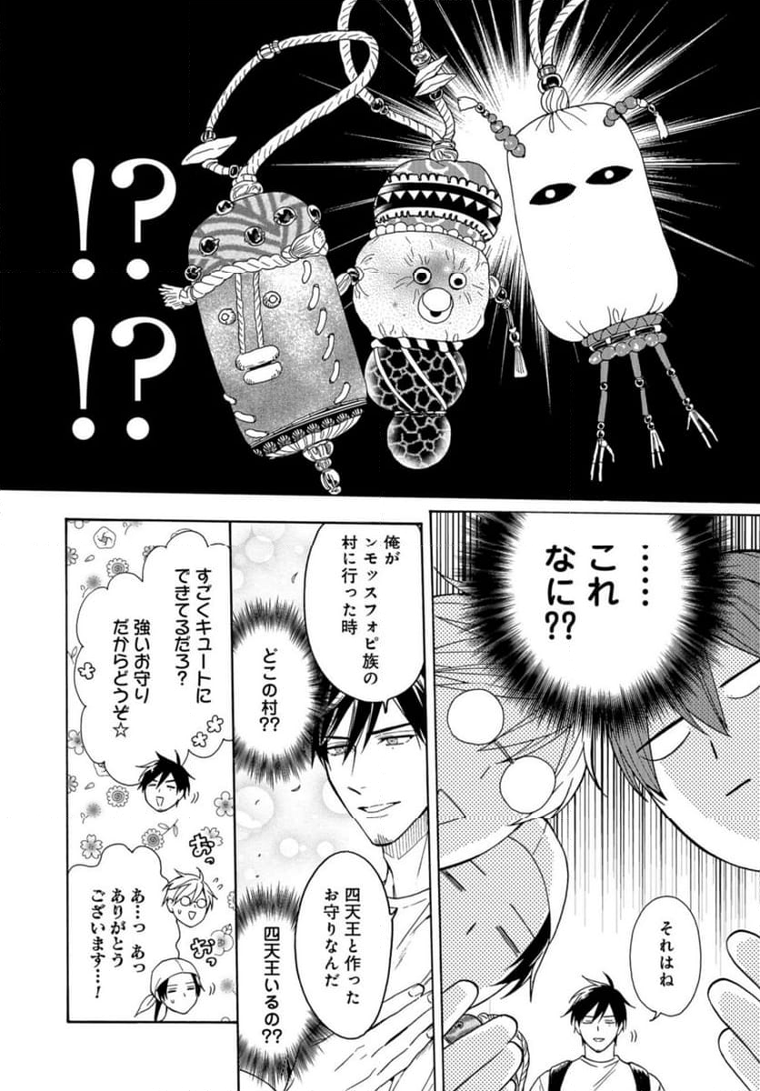 鹿楓堂よついろ日和 第101話 - Page 8