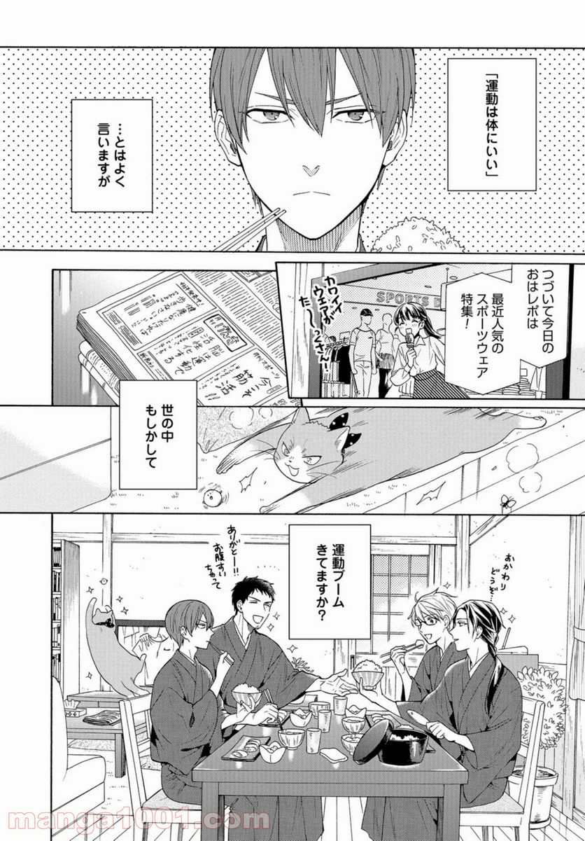 鹿楓堂よついろ日和 第37話 - Page 2