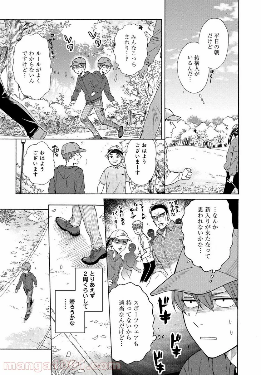 鹿楓堂よついろ日和 第37話 - Page 11