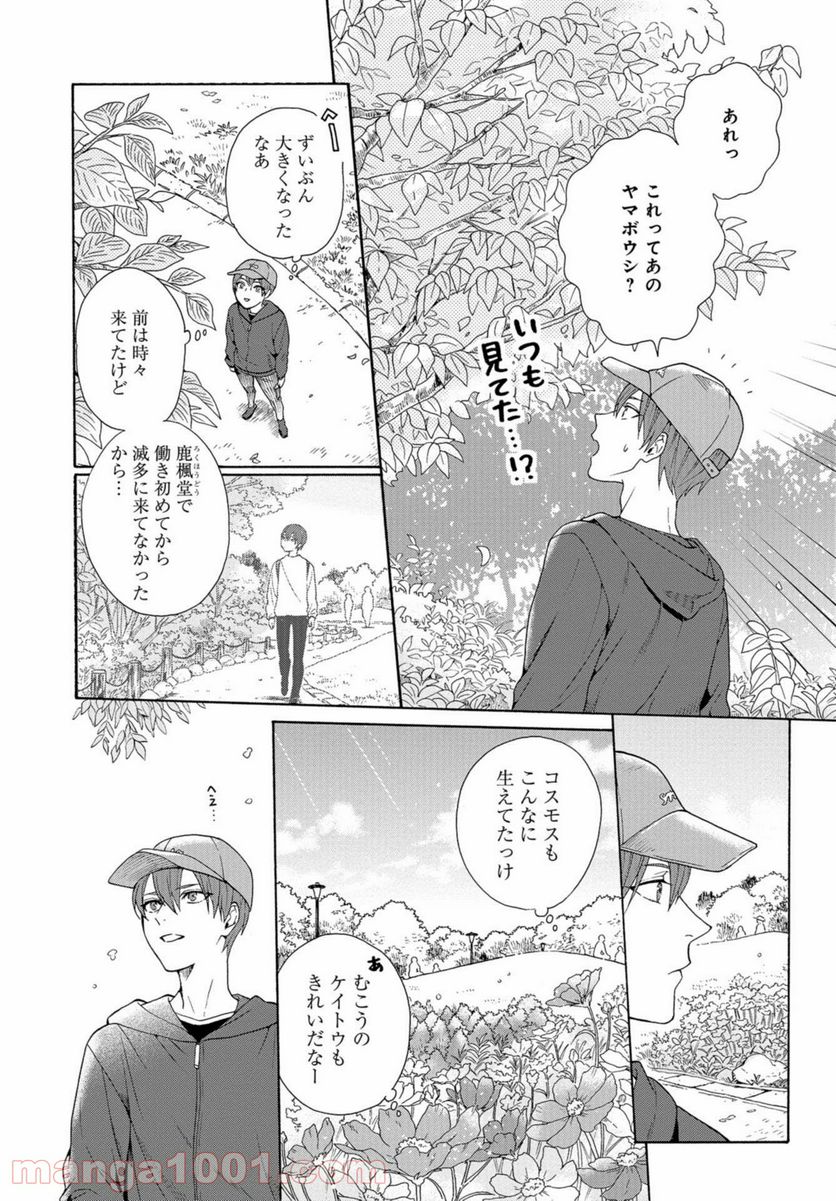 鹿楓堂よついろ日和 第37話 - Page 14