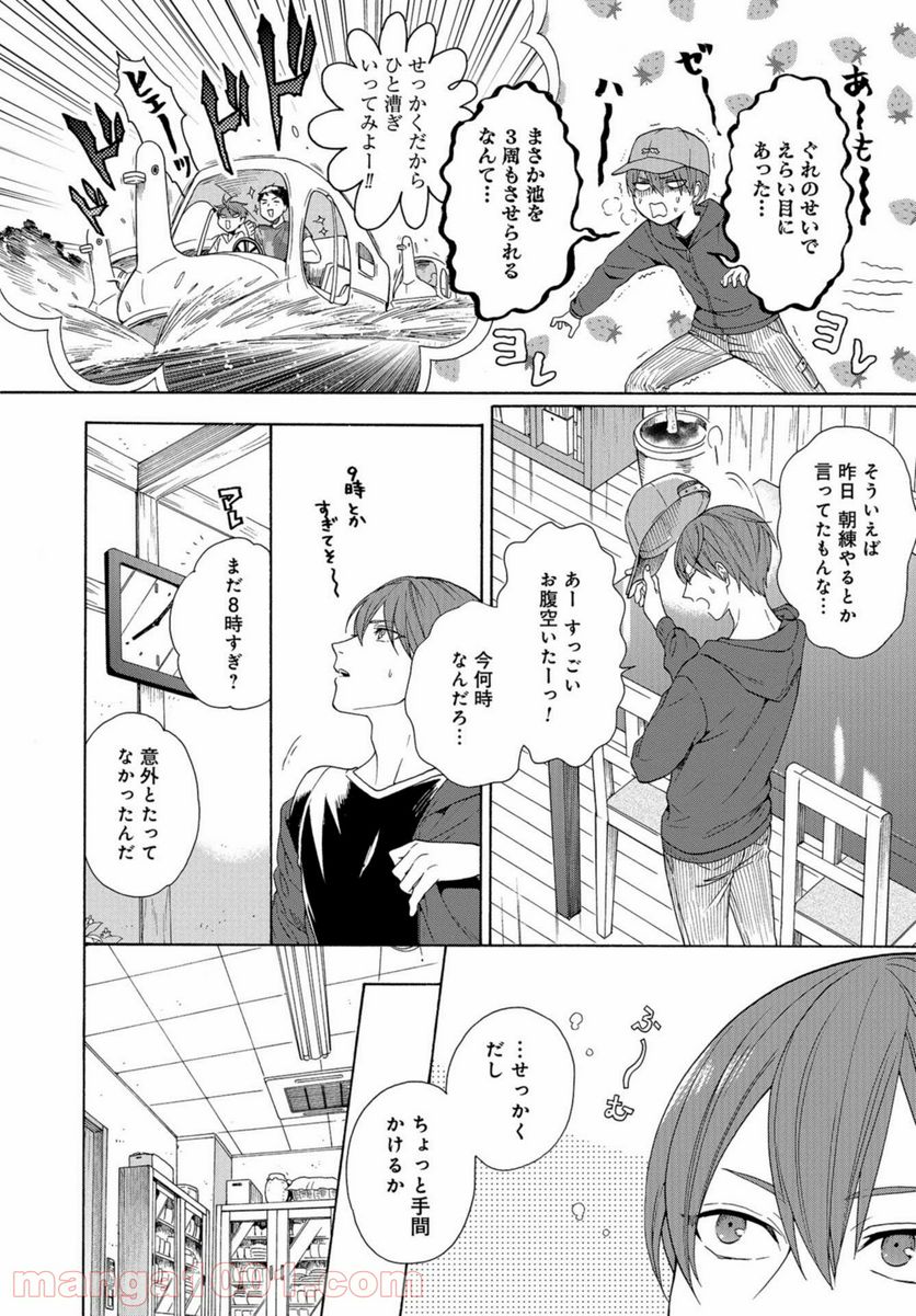 鹿楓堂よついろ日和 第37話 - Page 20