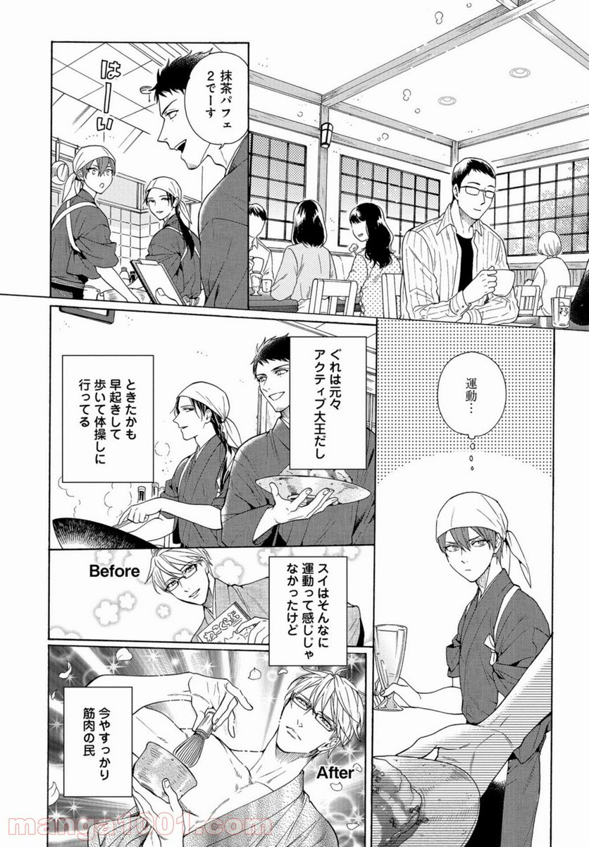 鹿楓堂よついろ日和 第37話 - Page 4