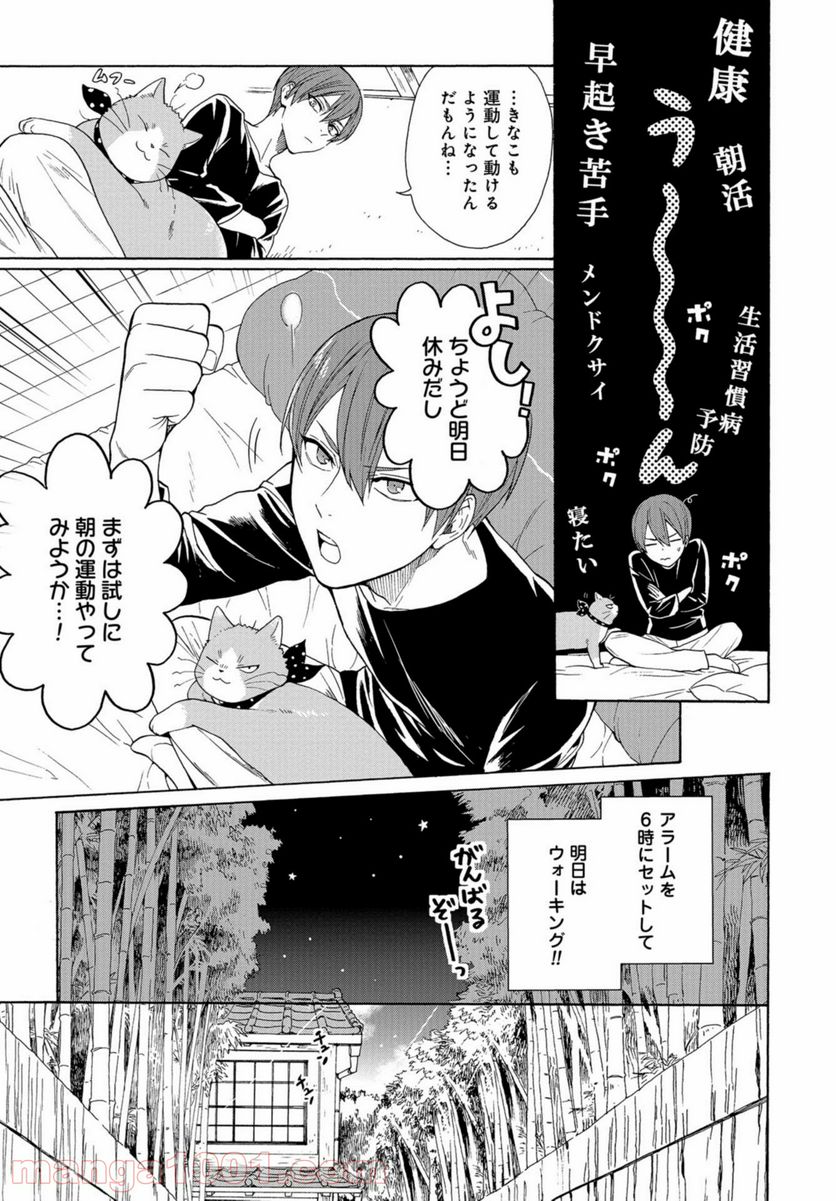 鹿楓堂よついろ日和 第37話 - Page 7