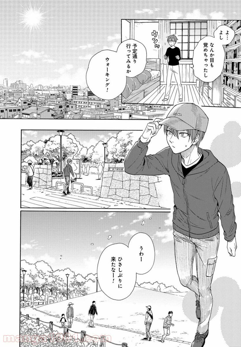 鹿楓堂よついろ日和 第37話 - Page 10