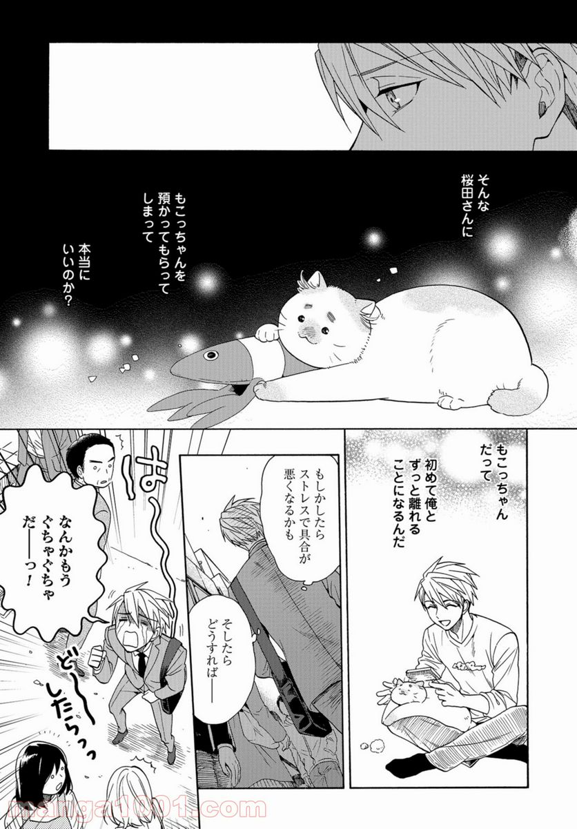 鹿楓堂よついろ日和 第40話 - Page 11