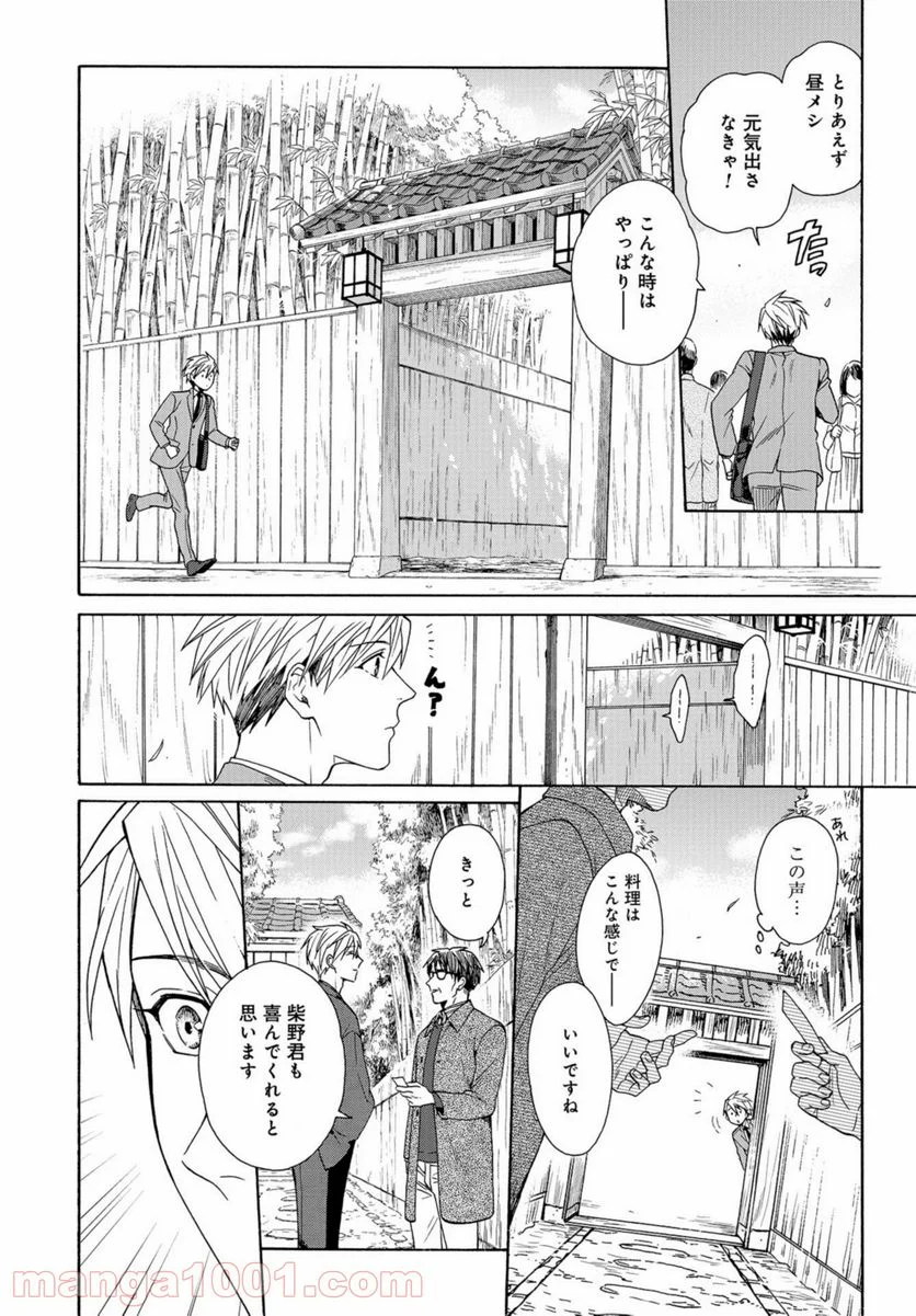 鹿楓堂よついろ日和 第40話 - Page 12