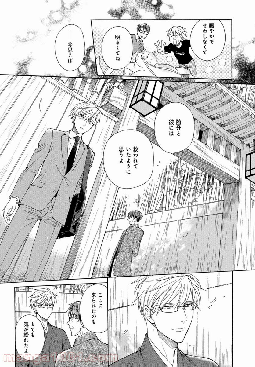 鹿楓堂よついろ日和 第40話 - Page 15