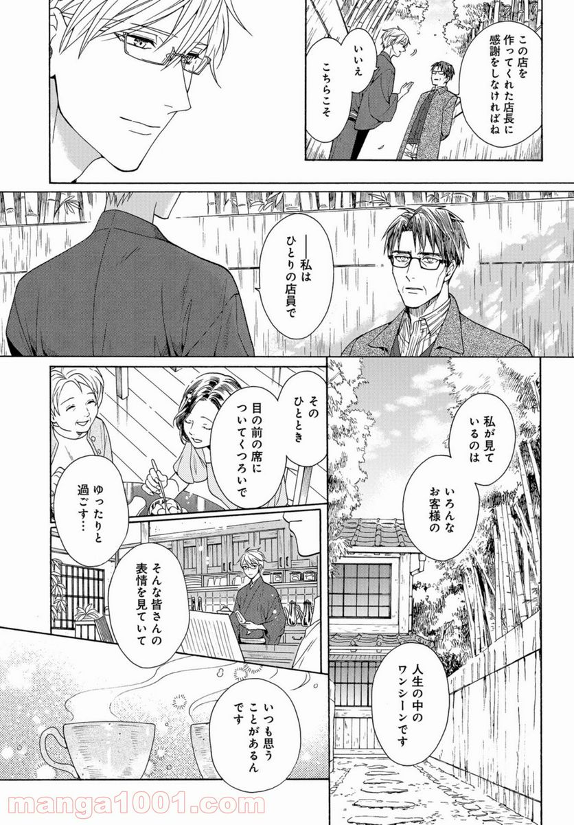 鹿楓堂よついろ日和 第40話 - Page 16