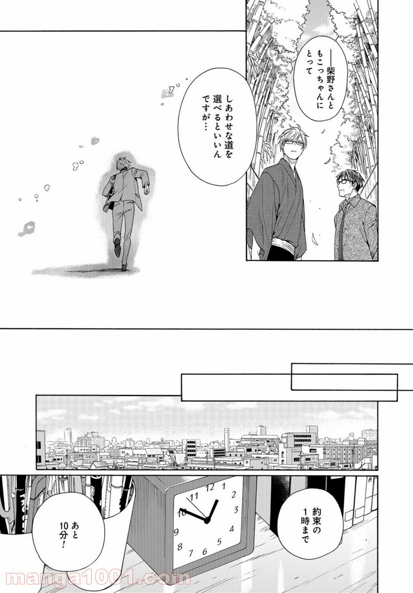 鹿楓堂よついろ日和 第40話 - Page 19