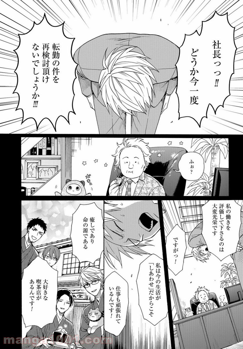 鹿楓堂よついろ日和 第40話 - Page 24