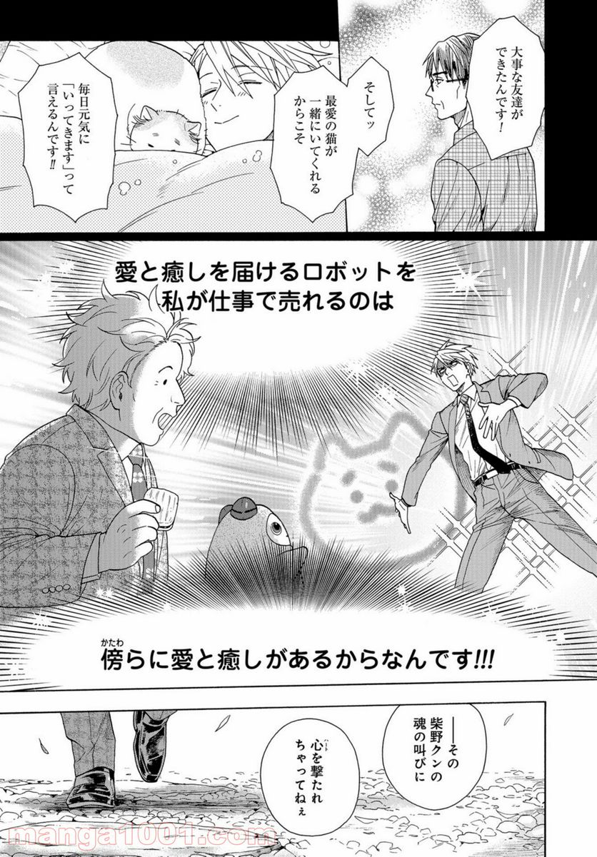 鹿楓堂よついろ日和 第40話 - Page 25