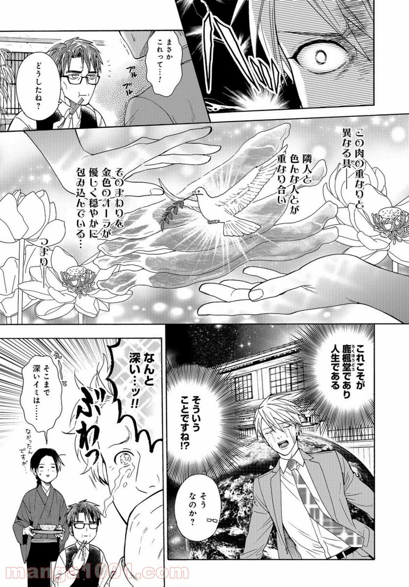 鹿楓堂よついろ日和 第40話 - Page 31