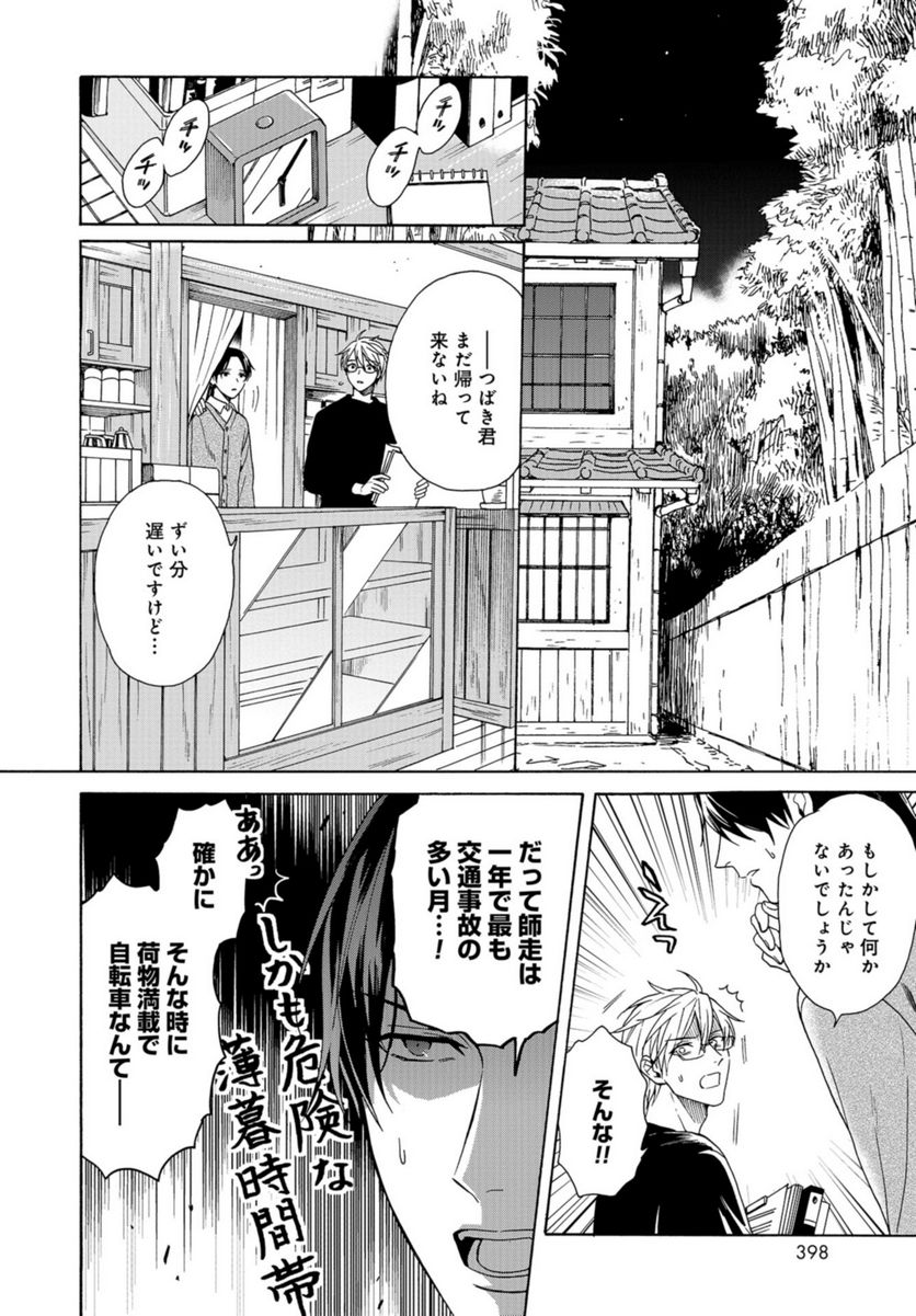 鹿楓堂よついろ日和 第96話 - Page 14