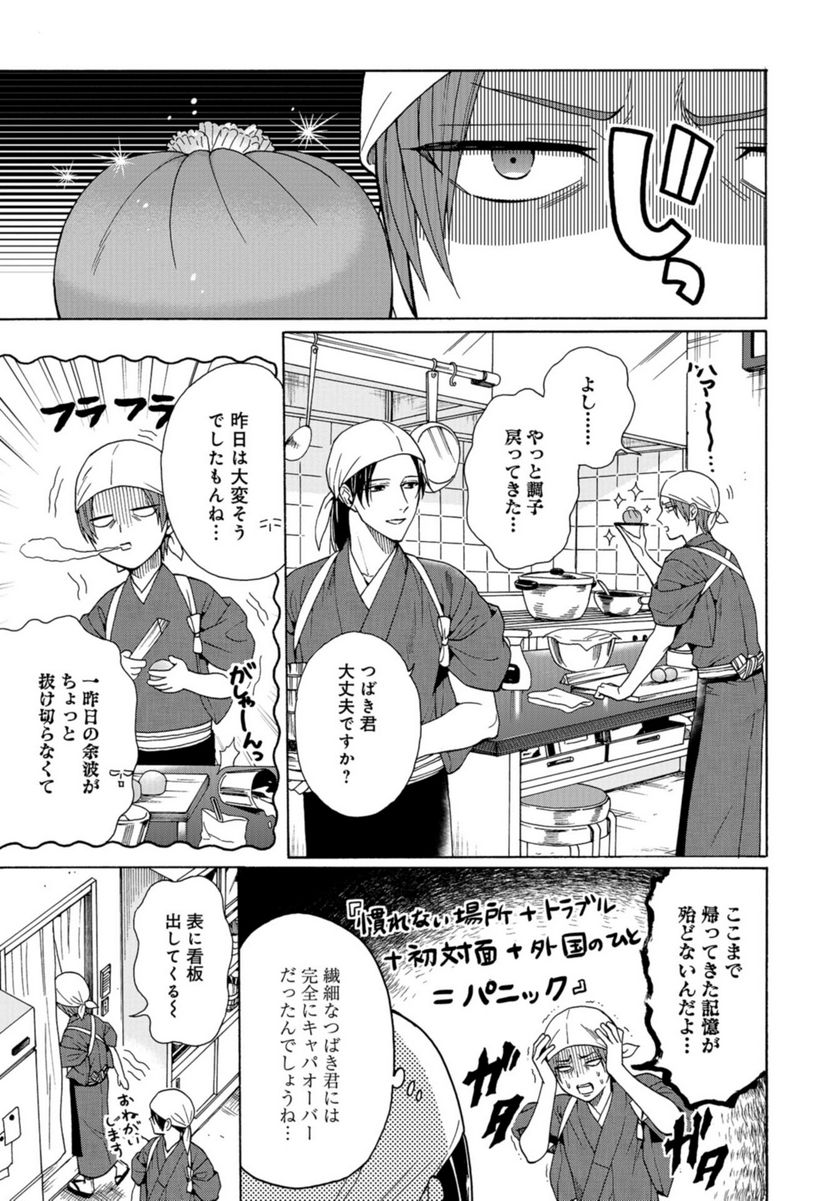 鹿楓堂よついろ日和 第96話 - Page 19